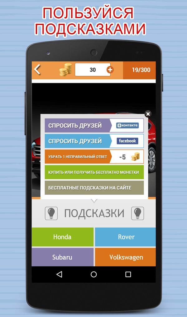 Угадай авто по фото Screen 3