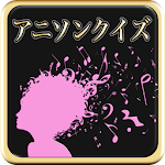 Cover Image of Download アニソンクイズ 1.0.0 APK