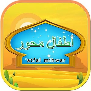 Download Al'Atfal Mihwar For PC Windows and Mac