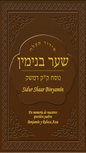 Shaar Binyamin Sidur Tefila HE