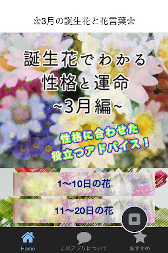 Download 3月の誕生花と花言葉 Google Play Apps Agj2c76qjpev Mobile9