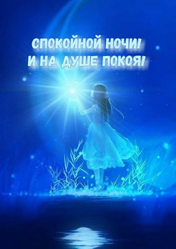 доброе утро ?  доброй ночи