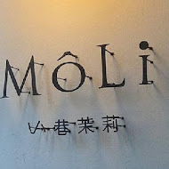 小巷茉莉 MÔLi Café