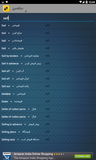 دیکشنری فارسی انگلیسی با تلفظ لغات