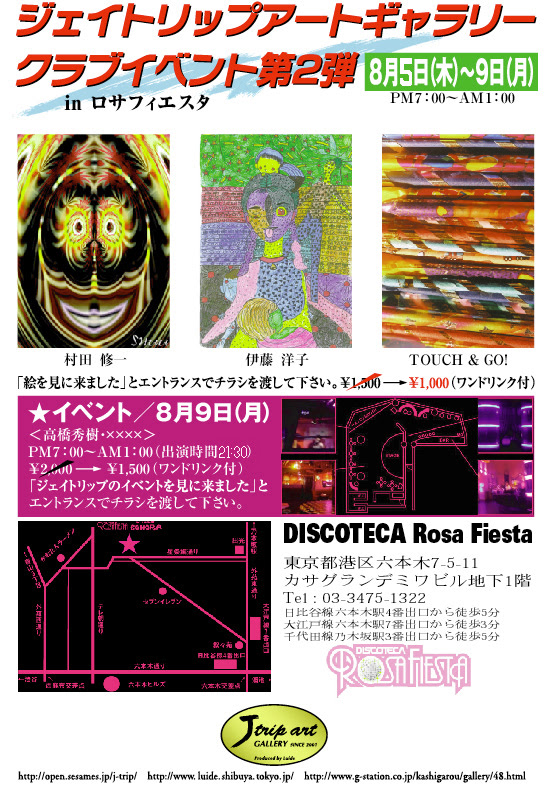 [Rosa J] / 20040809 [J trip art gallery]'s exhibition & performance at [Rosa Fiesta]