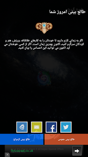 Talebini طالع بینی ‎(圖2)-速報App