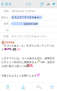 デコとも★メールのおすすめ画像4