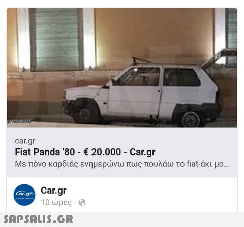 car.gr Fiat Panda  80 20.000 Car.gr Με πόνο καρδιάς ενημερώνω πως πουλάω το fiat-άκι μο Car.gr 10 ώρες . @ ar.gr