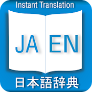 Japanese Dictionary Offline  Icon