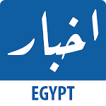 Akhbar Egypt - اخبار مصر Apk