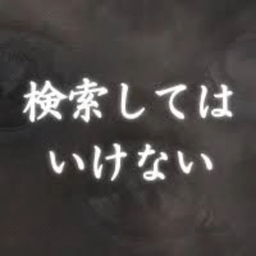 「検索してはいけない言葉」のメインビジュアル