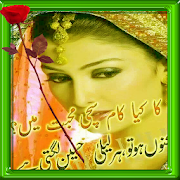 Love Urdu Latest poetry 1.0 Icon