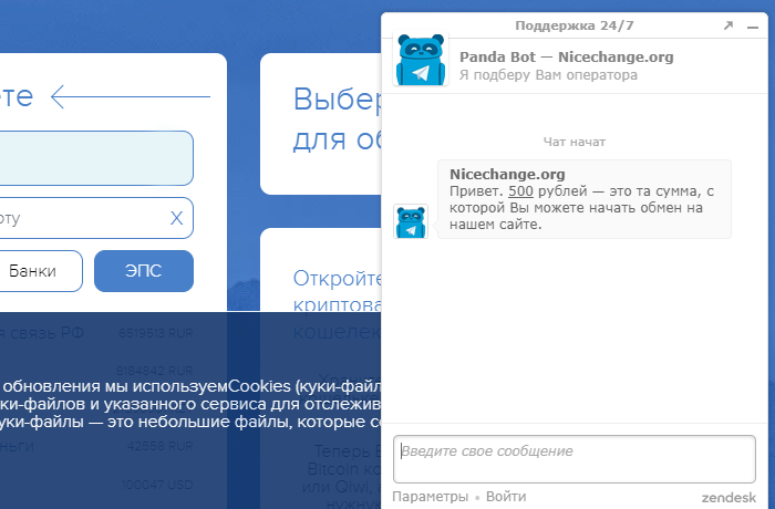 NiceChange — обзор онлайн-обменника и отзывы реальных клиентов
