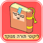 Cover Image of Download Likutei Torah dotted - Bamidbar A 1.0.1 APK