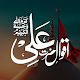 Download Hazrat Ali ke Aqwal For PC Windows and Mac