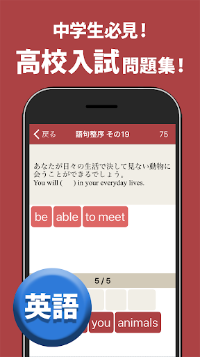 Updated 高校入試対策アプリ 中学英語 中学数学 中学社会 Android App Download 21