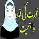 Download Heart Touching quotes About woman_Aurat in Urdu For PC Windows and Mac 1.0