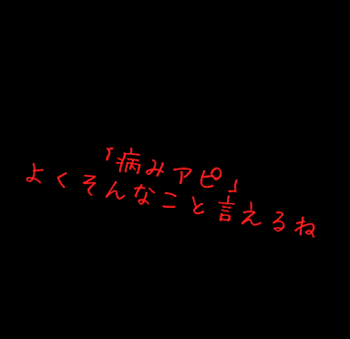 おやすみ