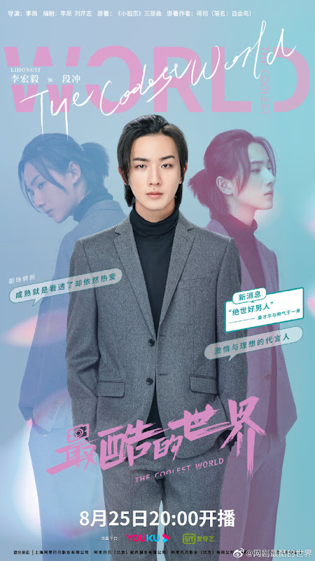 The Coolest World China Web Drama