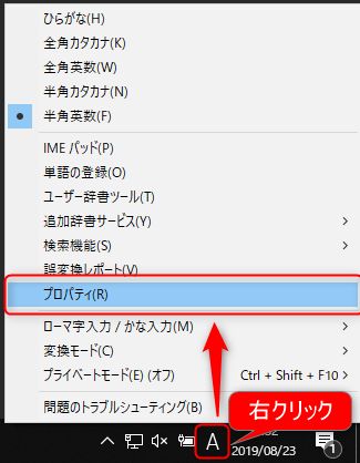 タスクトレイのIMEアイコンの上で右クリックを行い、出てきたメニューからプロパティを選択