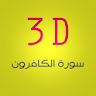 3D Surat Al-kaferoon icon