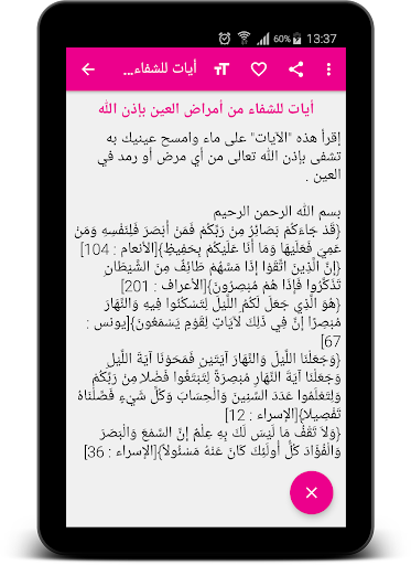 Prayers verses Koran to heal