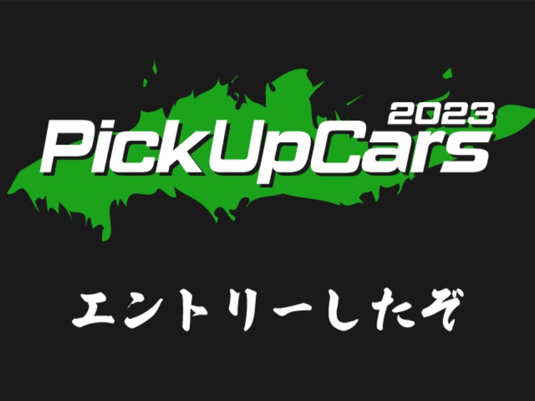 ヴェルファイアのPickUpCars2023・エントリーしたぞ・アゲバン・ALLBUGMANIAに関するカスタム事例の投稿画像1枚目