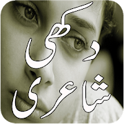 Urdu Sad Poetry - Dard Bhari Shayari 2.0 Icon