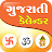 Gujarati Calendar 2024 icon