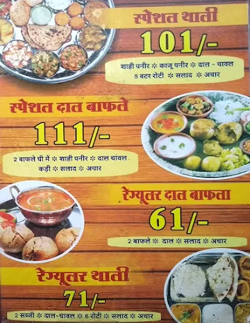 Jai Shree Ram Chat Chopati menu 