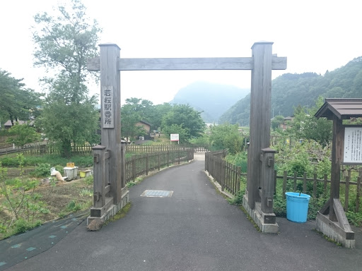 若桜駅番所