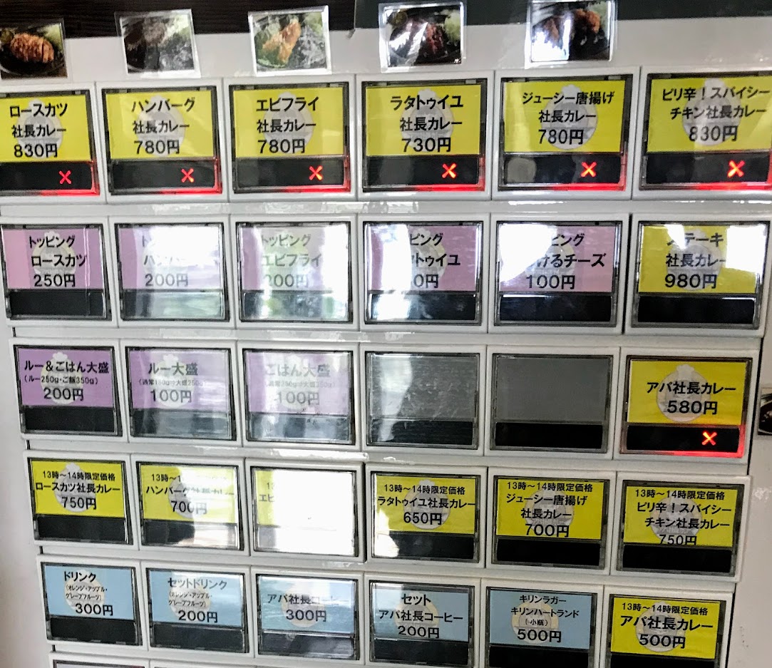 券売機