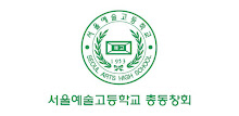 서울예술고등학교 총동창회 APK