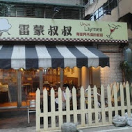 Uncle Laymen 雷蒙叔叔(安和店)