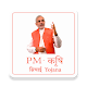 Download PM Krishi Sinchai Yojana For PC Windows and Mac 1.0