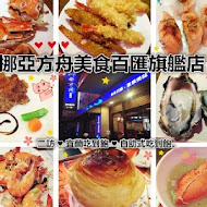 挪亞方舟美食旗艦店