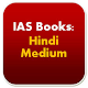 Download IAS Hindi For PC Windows and Mac 1.0