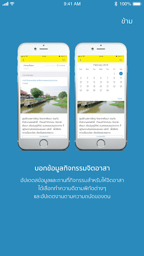 Screenshot ประชาชนจิตอาสา