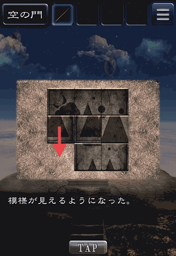 天空島からの脱出_限りない大地の物語_空の門の仕掛け