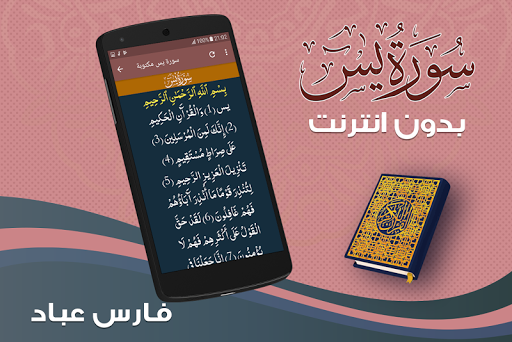 surah yasin full fares abbad Offline