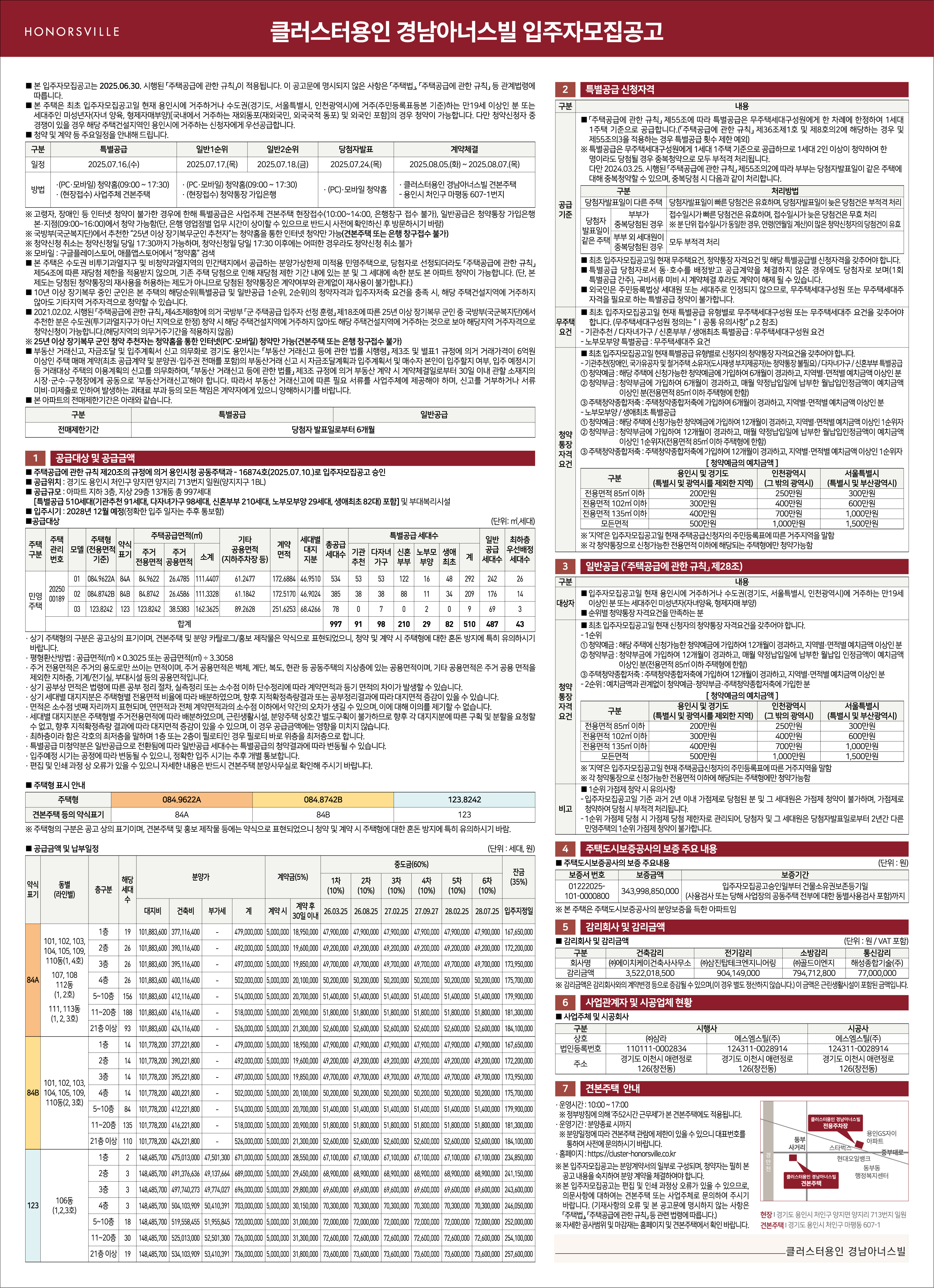 클러스터용인-경남아너스빌-모집공고.jpg