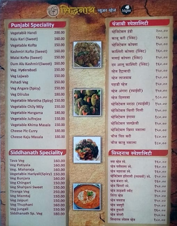 Sidhanath Pure Veg menu 