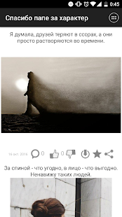 Спасибо папе за характер(圖4)-速報App