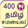 Tamil Recipes icon