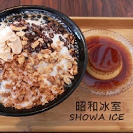 昭和浪漫冰室 Showaice