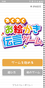 年 おすすめのお絵かき伝言ゲームアプリランキング 本当に使われているアプリはこれ Appbank