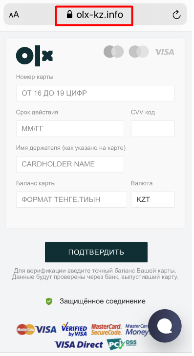 OLX.kz не требует ввода данных банковской карты на сторонних сайтах