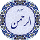 Download سوره الرحمن با چندین قاری For PC Windows and Mac 1.0.0.0