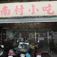 小凱悅南村小吃店