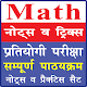 Download Complete Mathematics | प्रतियोगी गणित For PC Windows and Mac 1.0a